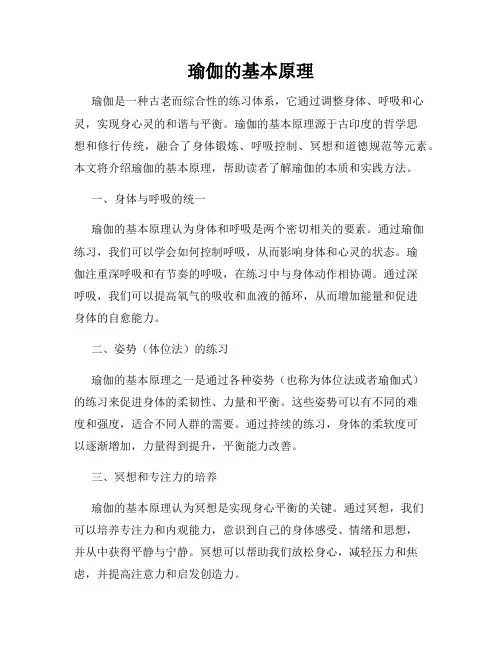 瑜伽的基本原理