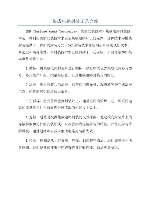 集成电路封装工艺介绍