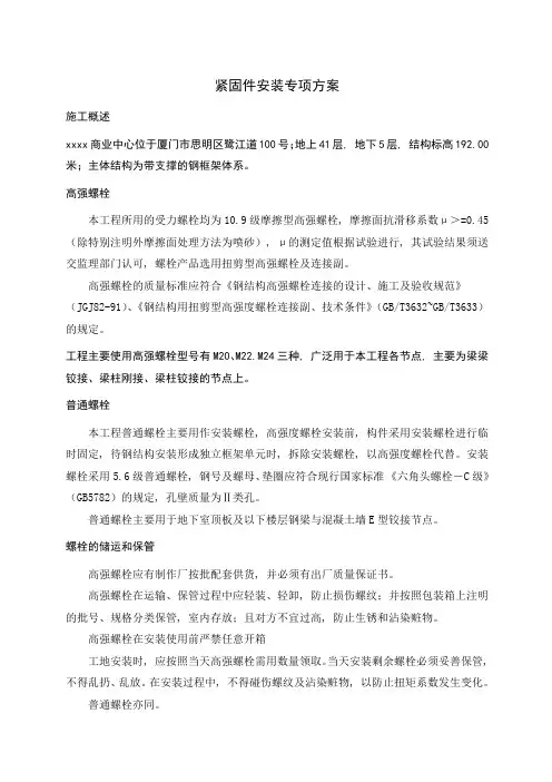 工艺工法QC福建钢结构工程高强螺栓施工专项施工工艺