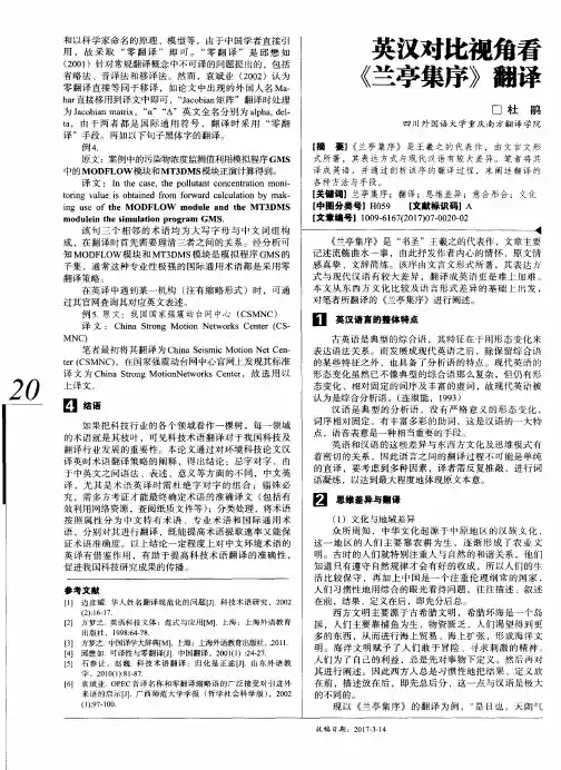 英汉对比视角看《兰亭集序》翻译