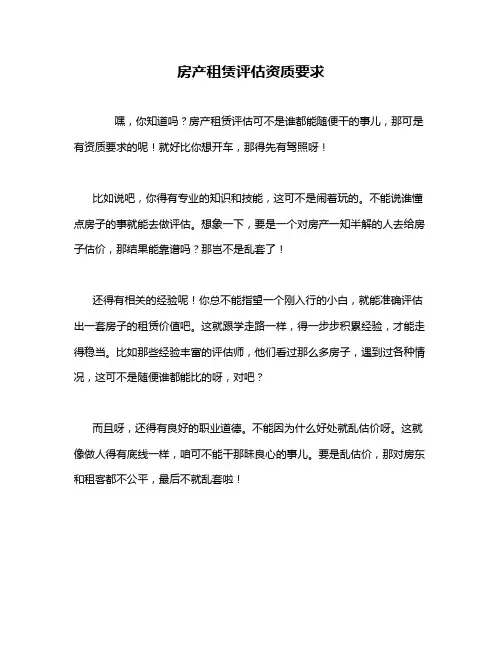 房产租赁评估资质要求