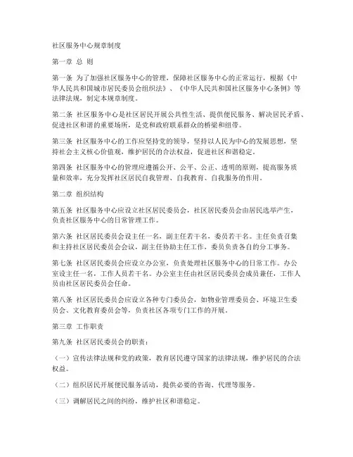 社区服务中心规章制度