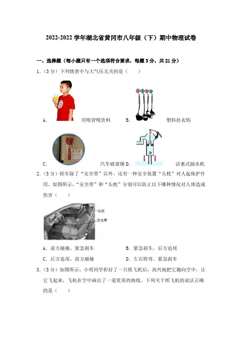 湖北省黄冈市八年级(下)期中物理试卷