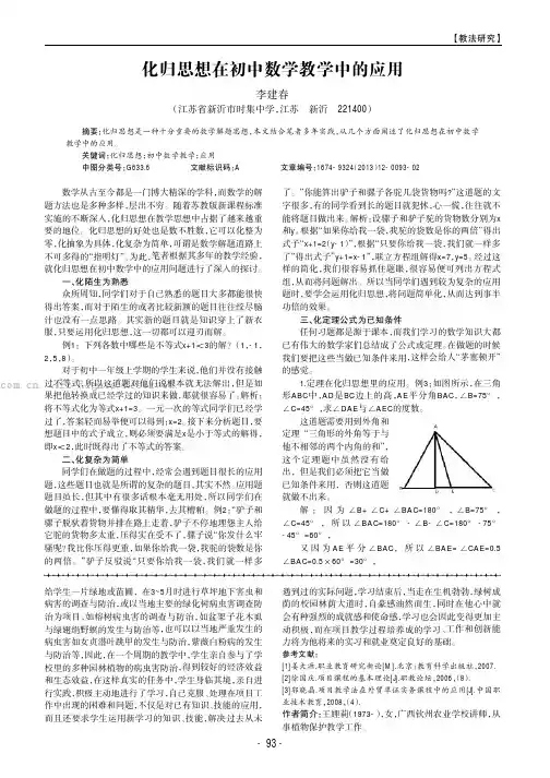 化归思想在初中数学教学中的应用