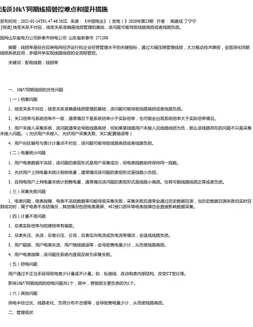 浅谈10kV同期线损管控难点和提升措施
