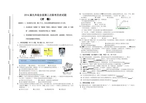 安徽省2016届九年级涡阳县第二次联考历史试题及