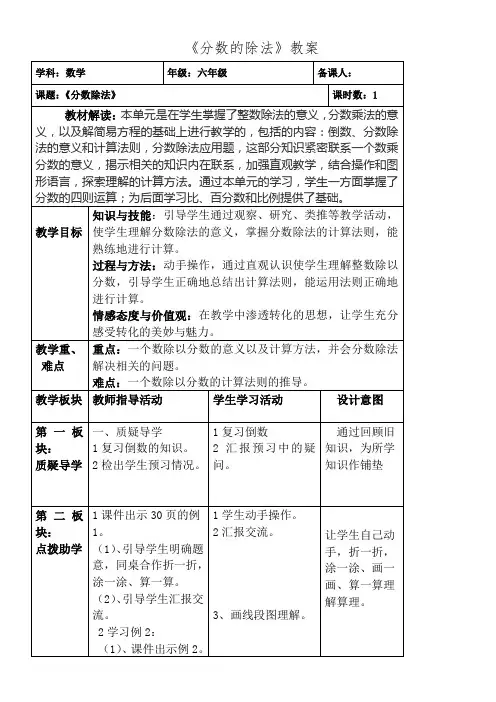 六年级上册数学教案-3.1 分数除法 青岛版