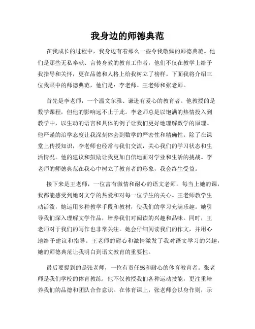 我身边的师德典范
