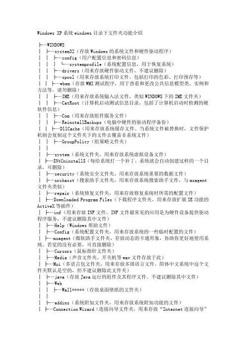 Windows XP系统目录下文件夹介绍