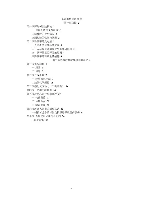 《木材学》讲稿