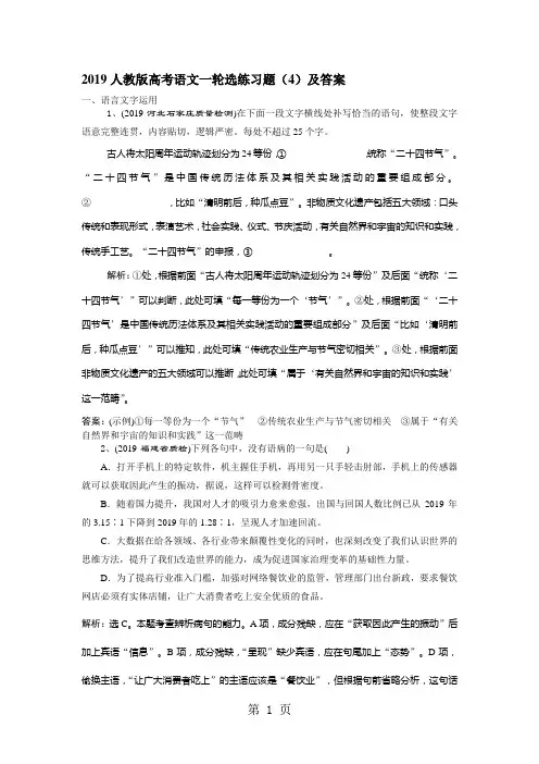 2019人教版高考语文一轮选练习题(4)及答案-word文档资料