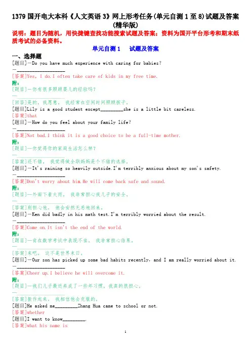 1379国开电大本科《人文英语3》网上形考任务(单元自测1至8)试题及答案(精华版)