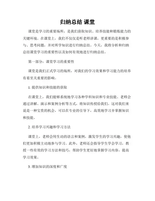 归纳总结 课堂