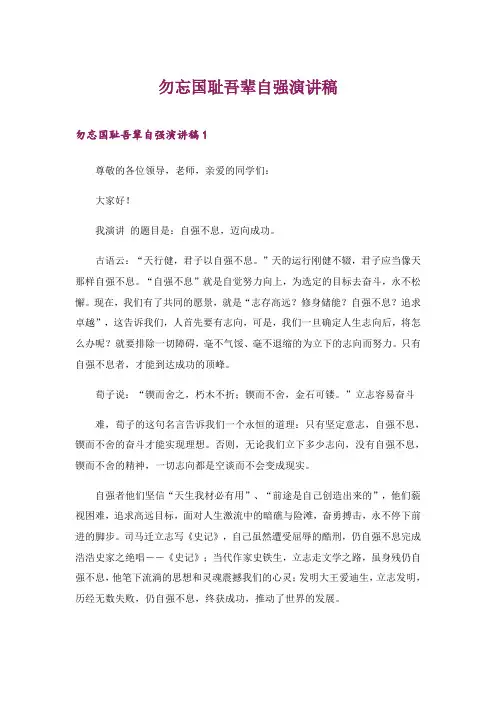 2024年勿忘国耻吾辈自强演讲稿