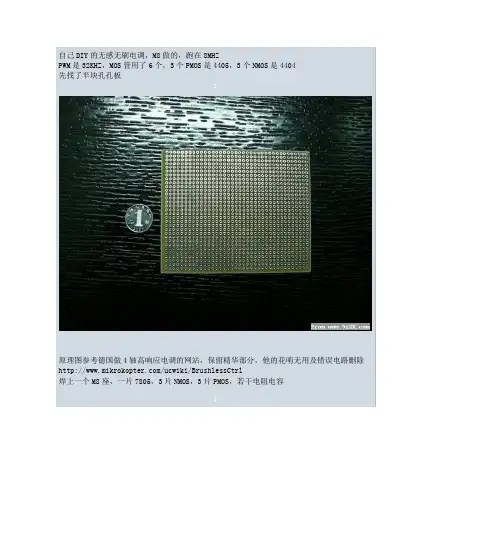 自己DIY的无感无刷电调