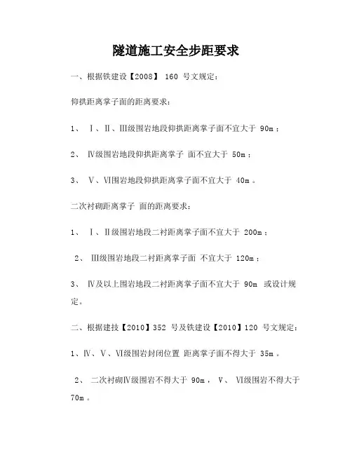铁路隧道施工安全步距要求