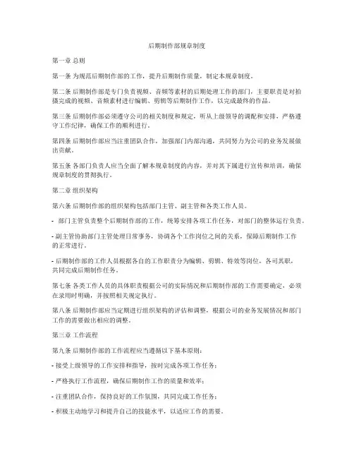 后期制作部规章制度