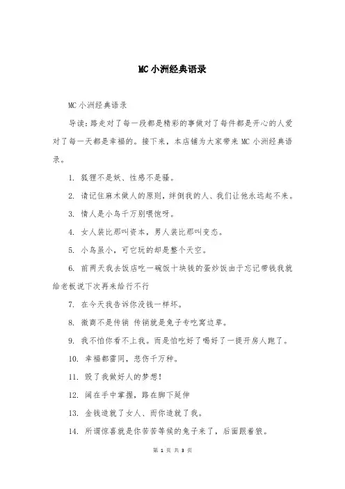 MC小洲经典语录