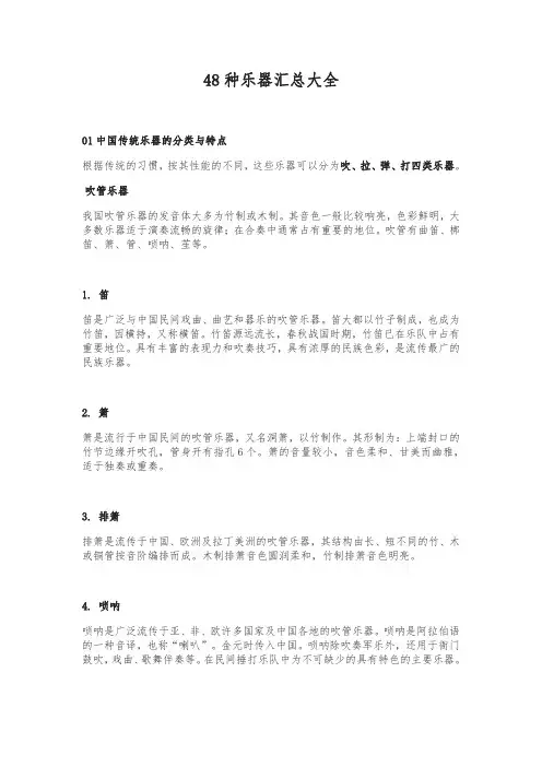 48种乐器汇总大全