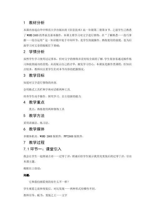 粤教2003课标版《3.1.1常见文本类型》优质课教案下载(1)