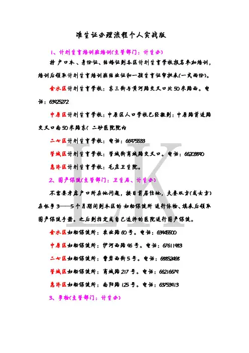 准生证办理流程个人实战版