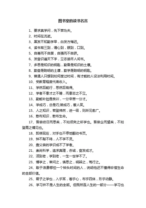 图书室的读书名言