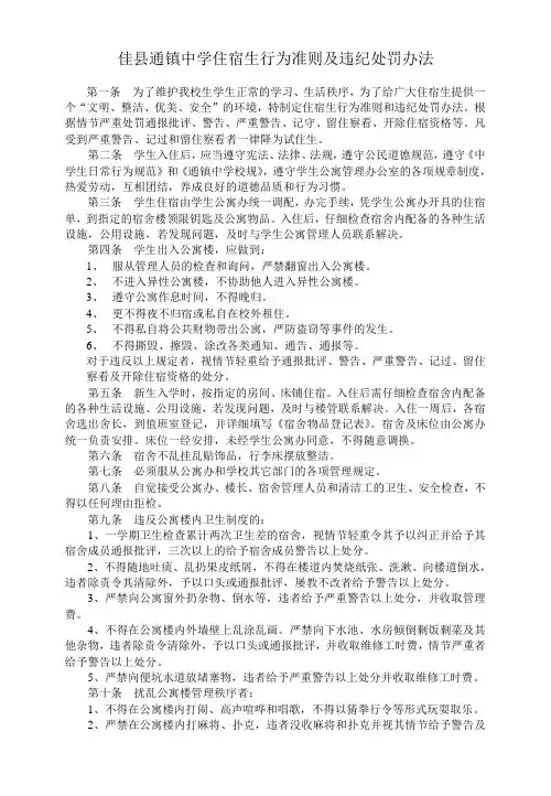 住宿生行为准则及违纪处罚办法