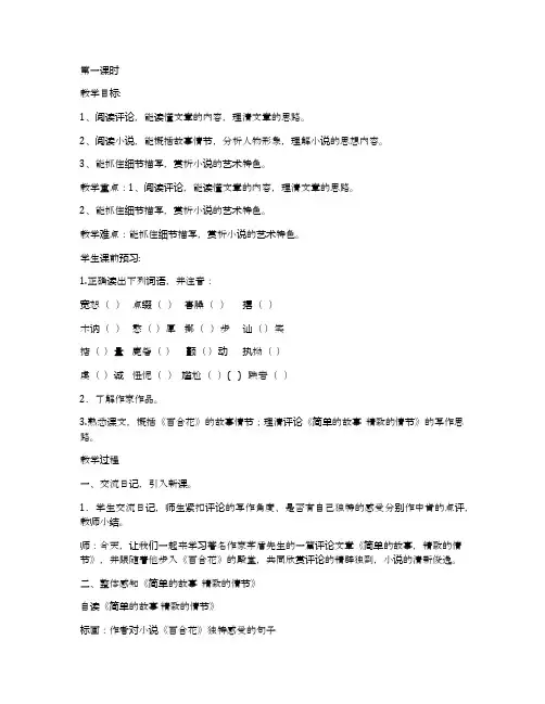 《小说家谈小说》教学设计 (苏教版九年级上册)