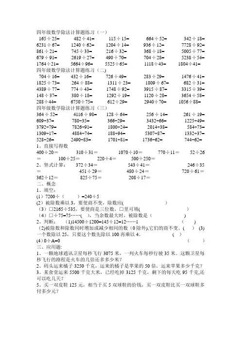 四年级数学除法计算题练习