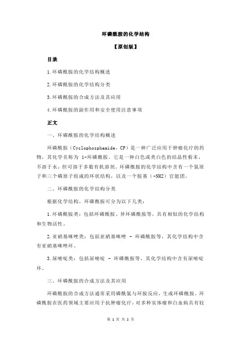 环磷酰胺的化学结构