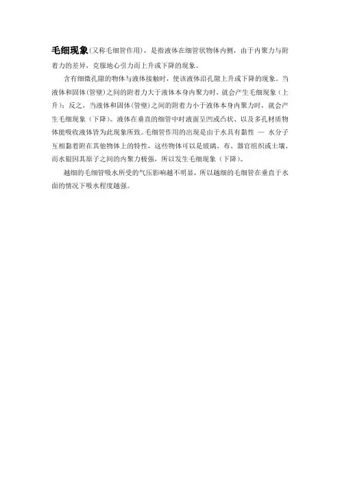 毛细现象
