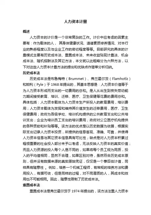 人力资本计量