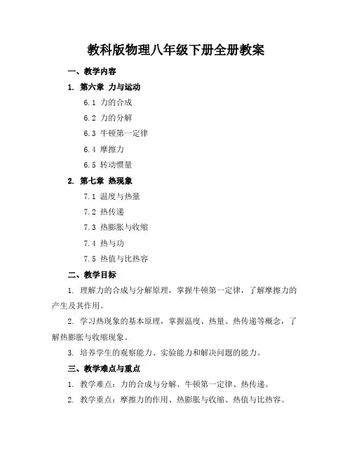 教科版物理八年级下册全册教案