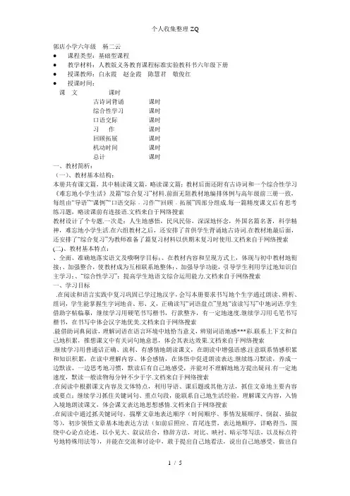 小学六年级下册语文课程纲要