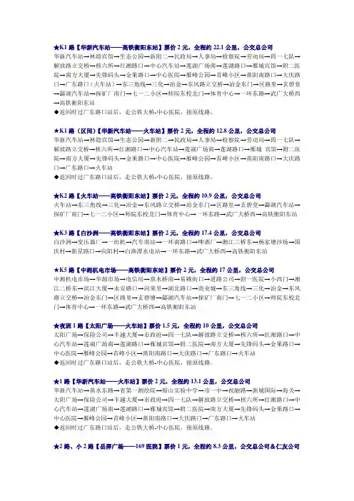 衡阳最新公交线路图