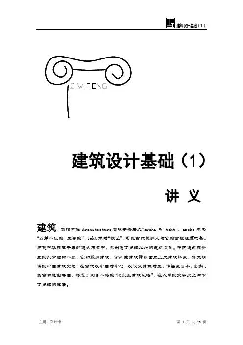 建筑设计基础(讲义)