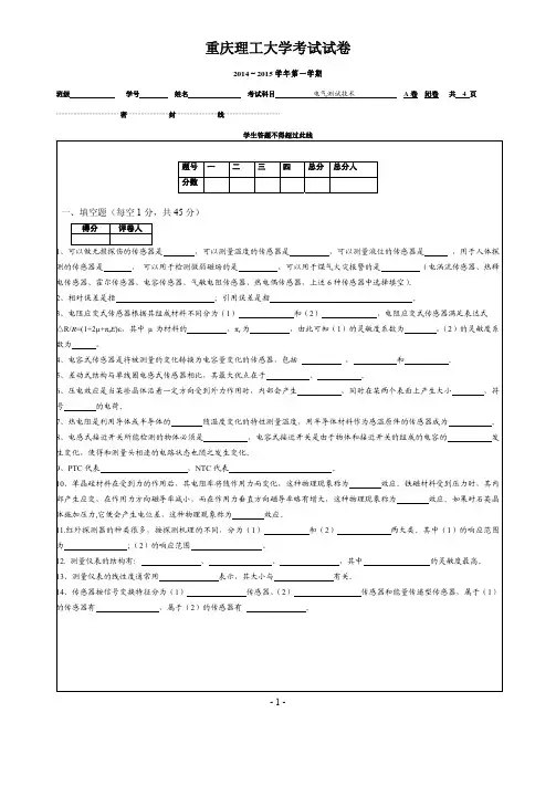 2014~2015 电气测试技术 试卷A