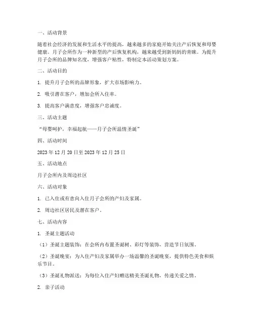 月子会所活动策划方案模板