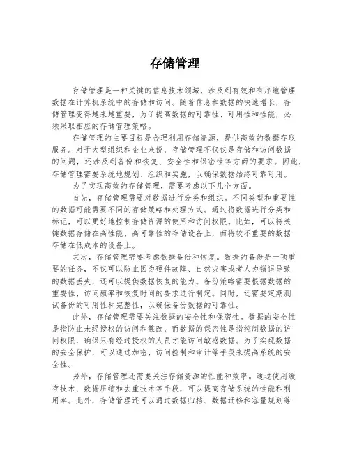 存储管理 