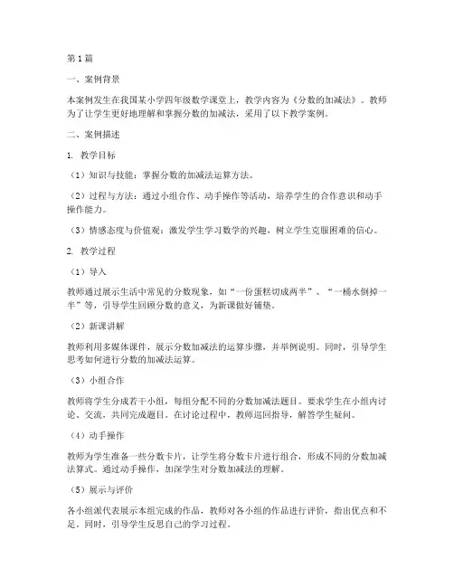 教学案例描述怎么写(3篇)