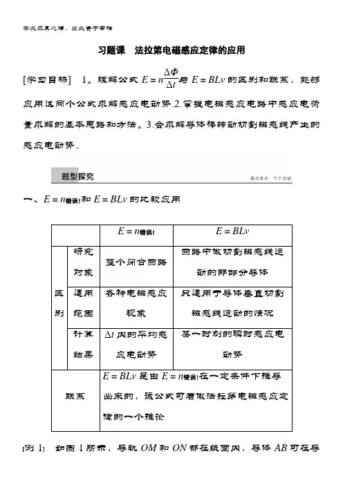 同步备课套餐之物理教科3-4讲义：第1章 习题课 法拉第电磁感应定律的应用 