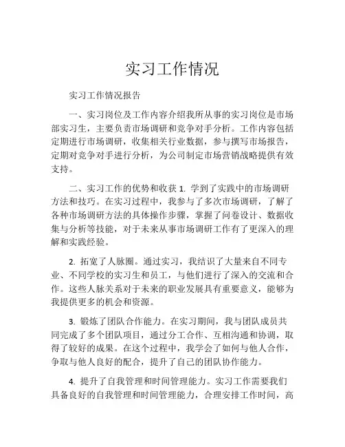 实习工作情况(精选10篇)