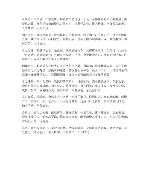 在校读大一翻译成文言文