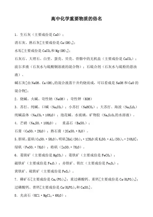 高中化学重要物质的俗名