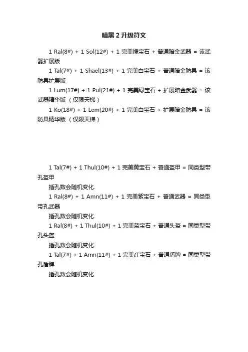 暗黑2升级符文