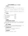 三年级上册英语教案-Lesson 14：My Body 冀教版