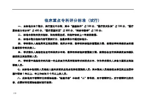 (完整版)临床重点专科评分标准