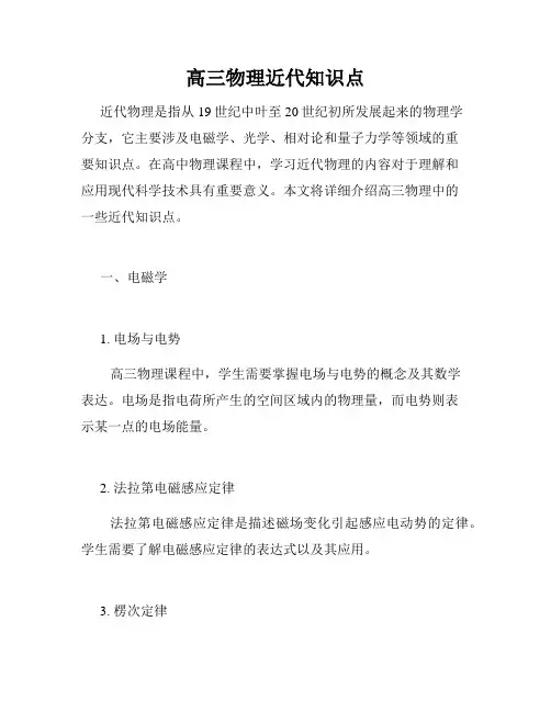 高三物理近代知识点