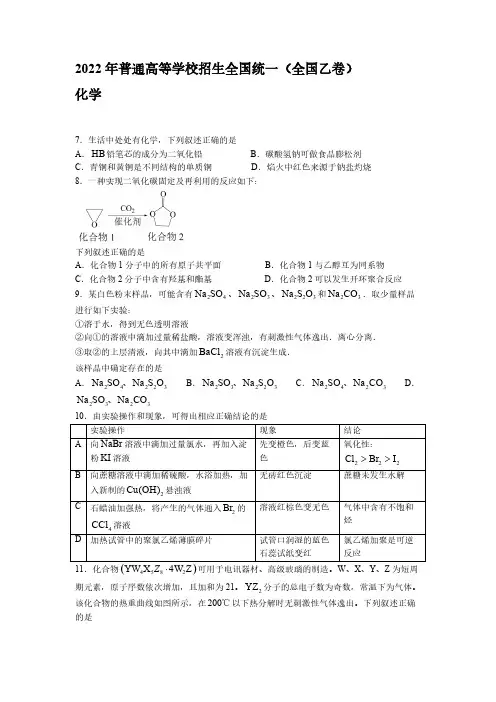 2022年全国乙卷理综化学高考真题【含答案】