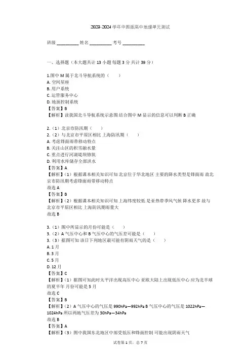 2023-2024学年高中地理中图版选修5第3章 防灾与减灾单元测试(含答案解析)